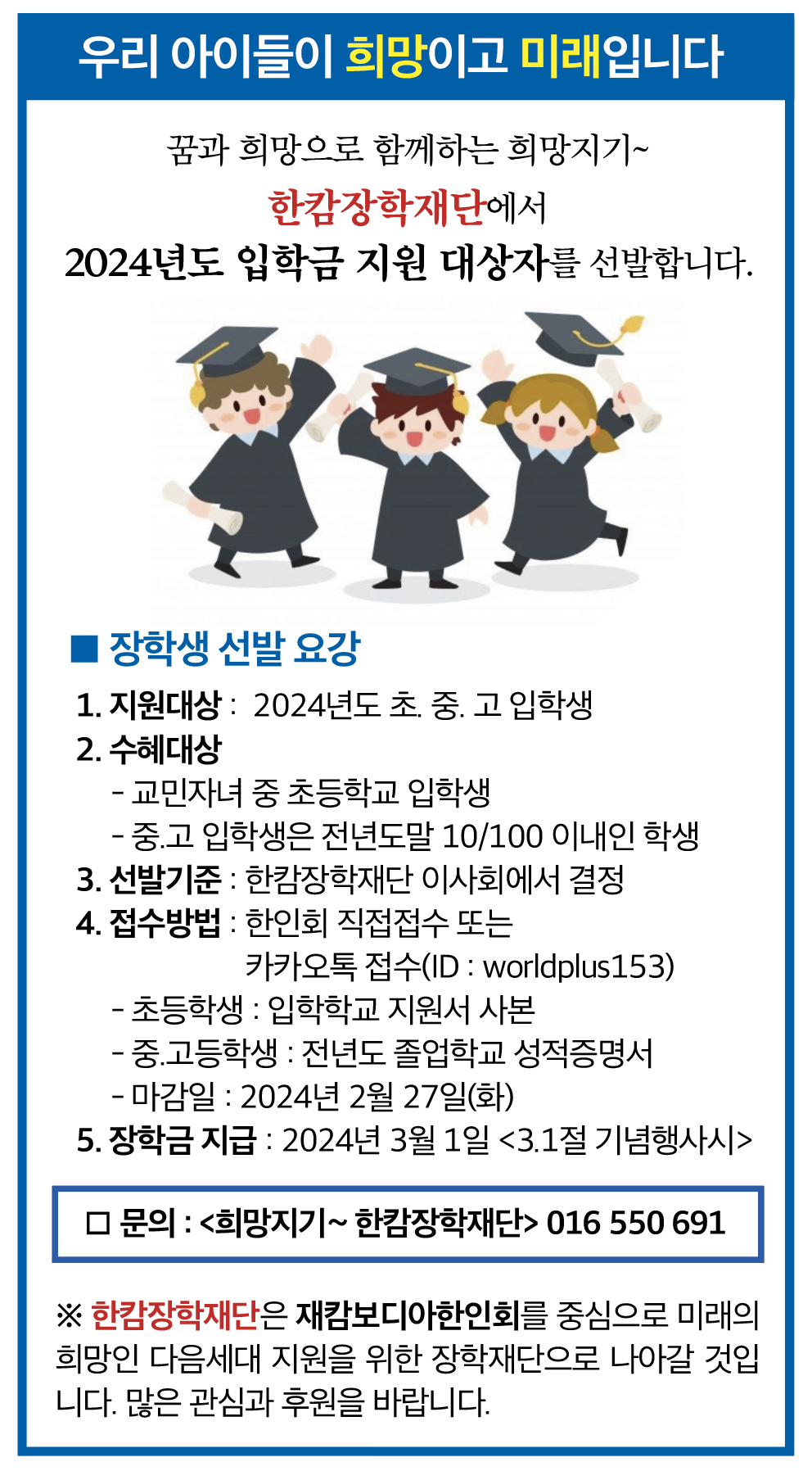 장학생-선발-요강.png